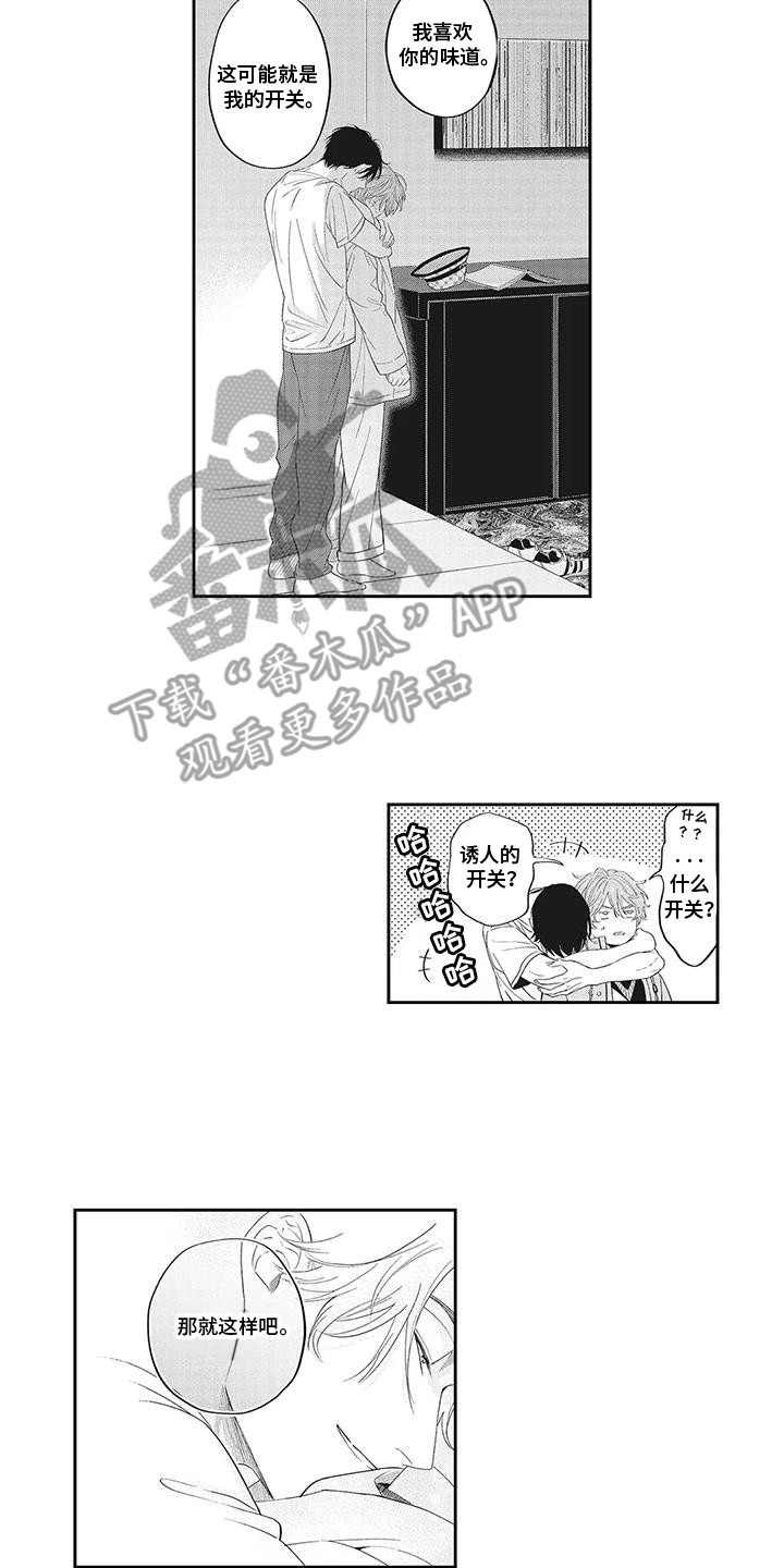 偶像男友漫画,第7话3图