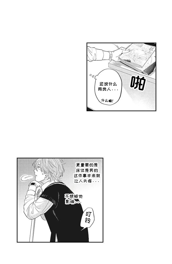 偶像男友漫画,第7话1图