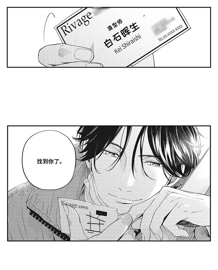 偶像男友漫画,第6话1图