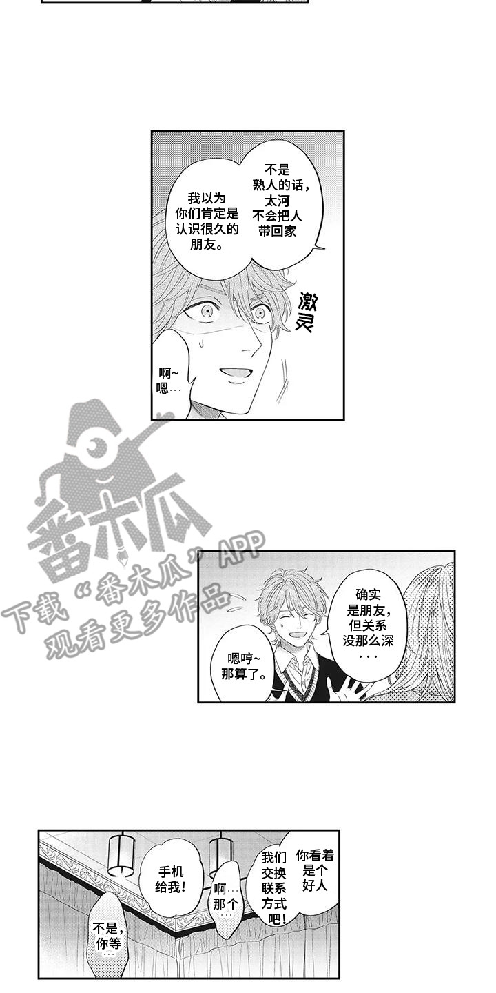 偶像男友漫画,第9话5图