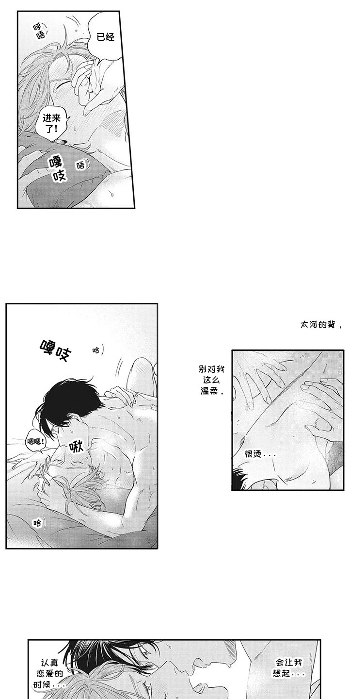 偶像男友漫画,第8话3图