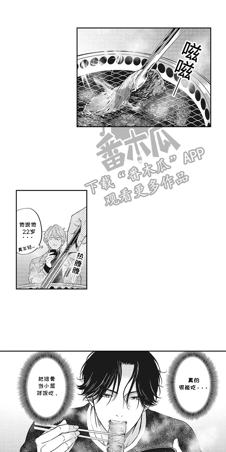 偶像男友漫画,第3话1图