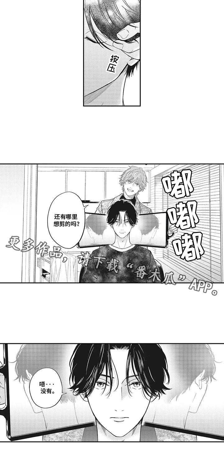 偶像男友漫画,第2话3图