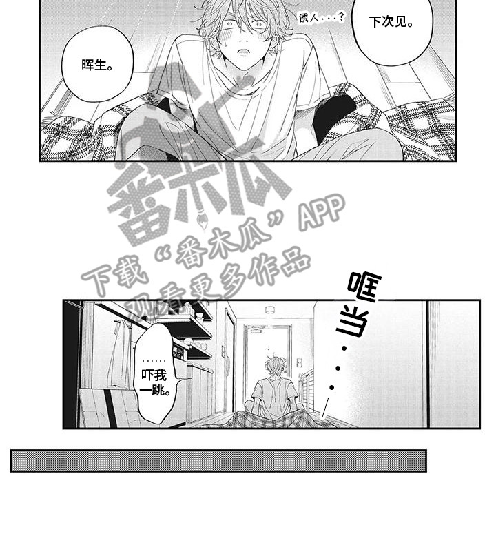 偶像男友漫画,第5话5图