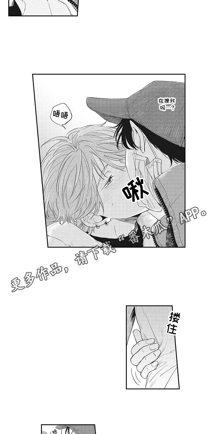 偶像男友漫画,第4话3图