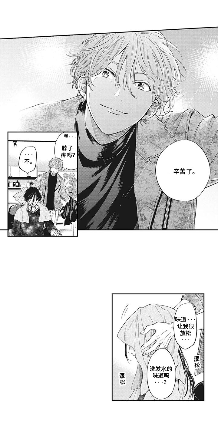 偶像男友漫画,第2话3图