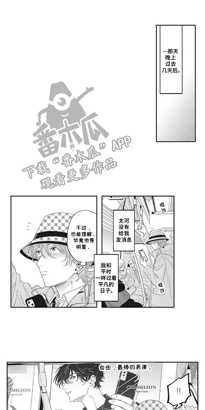 偶像男友漫画,第6话2图