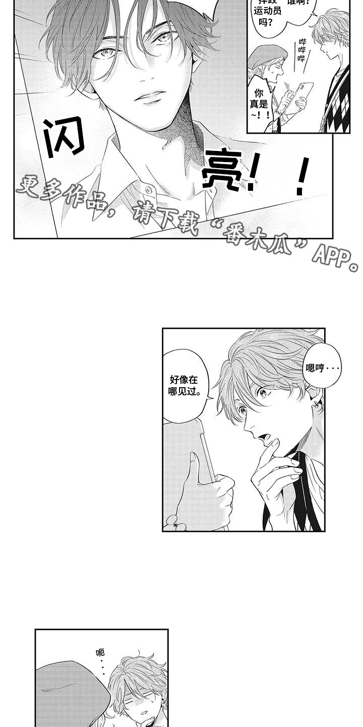 偶像男友漫画,第1话4图