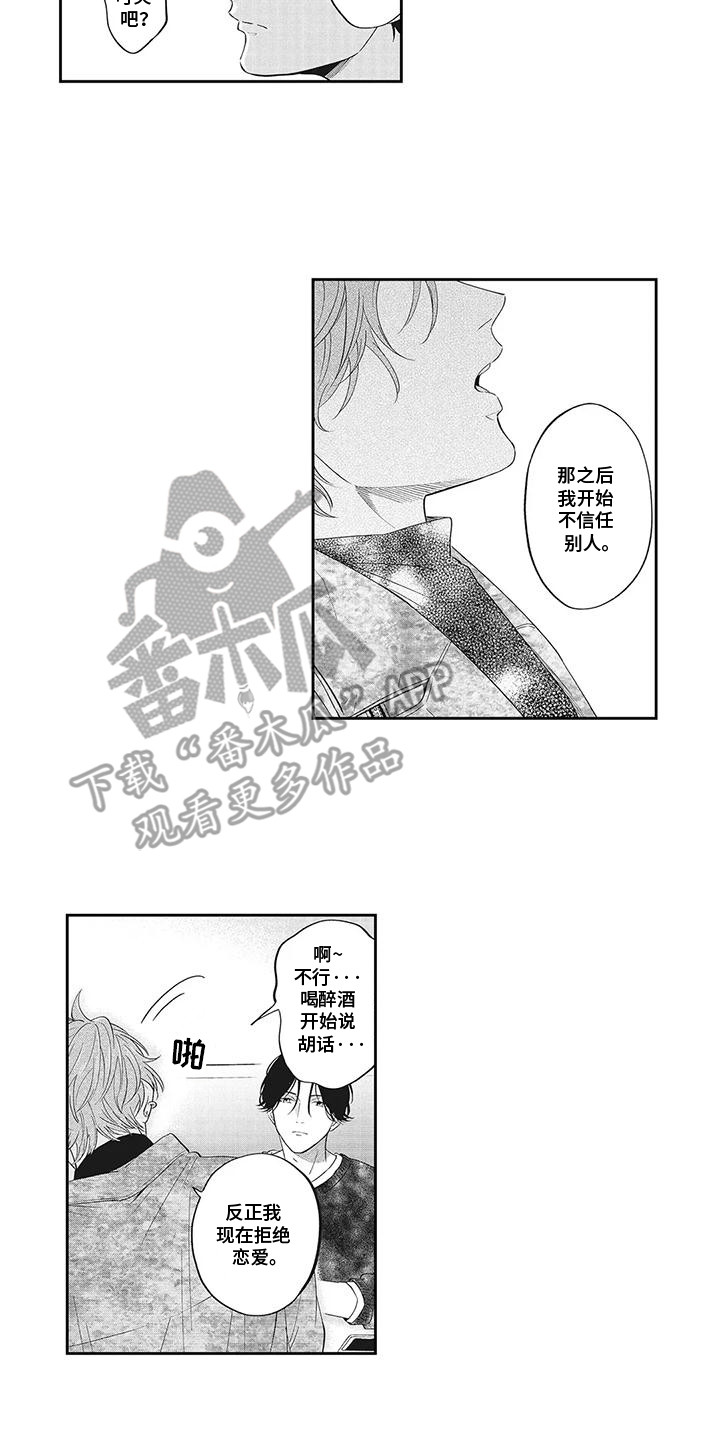 偶像男友漫画,第3话2图