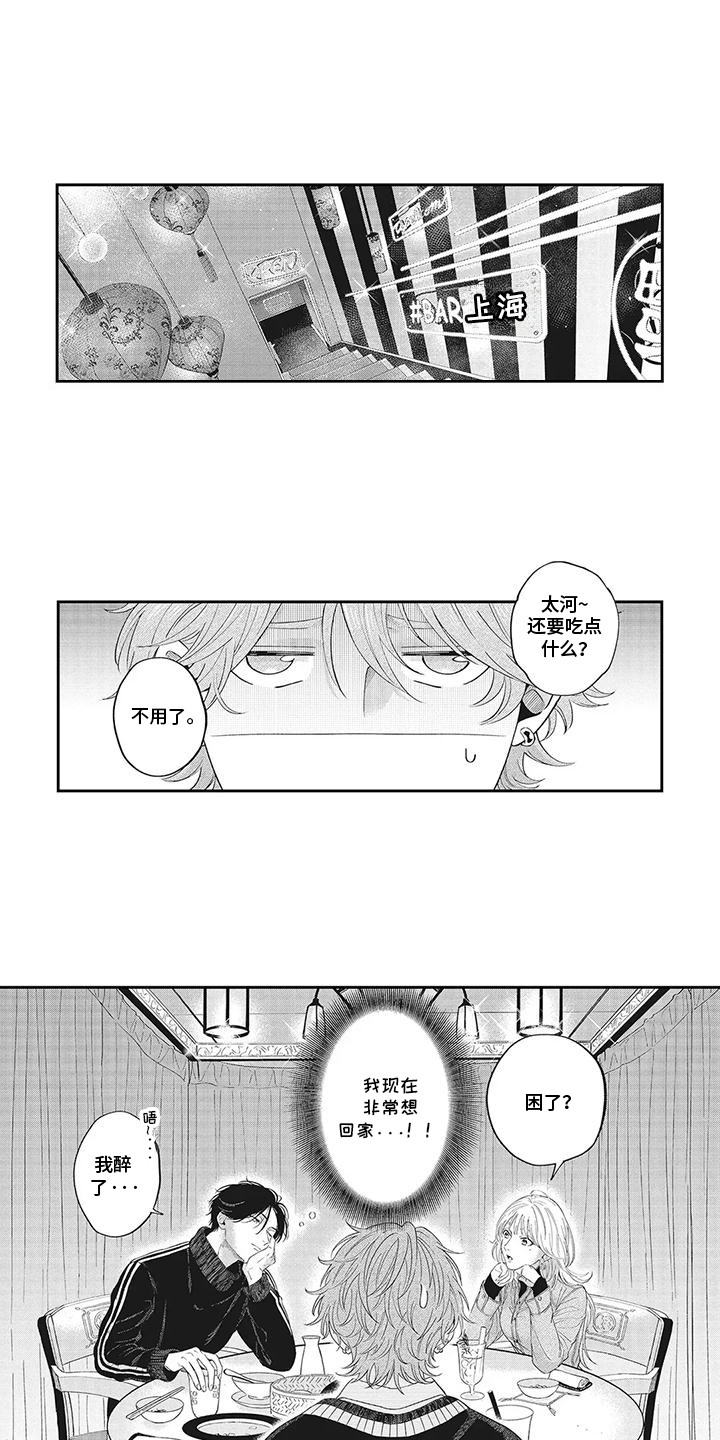 偶像男友漫画,第9话1图