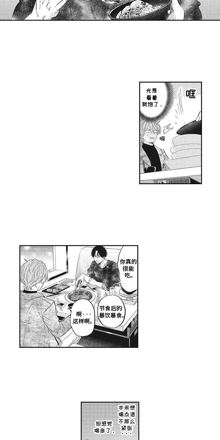 偶像男友漫画,第3话2图