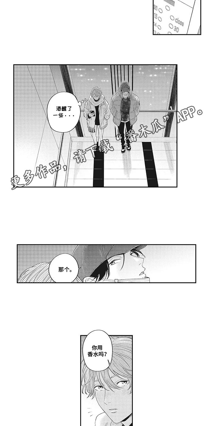 偶像男友漫画,第3话1图