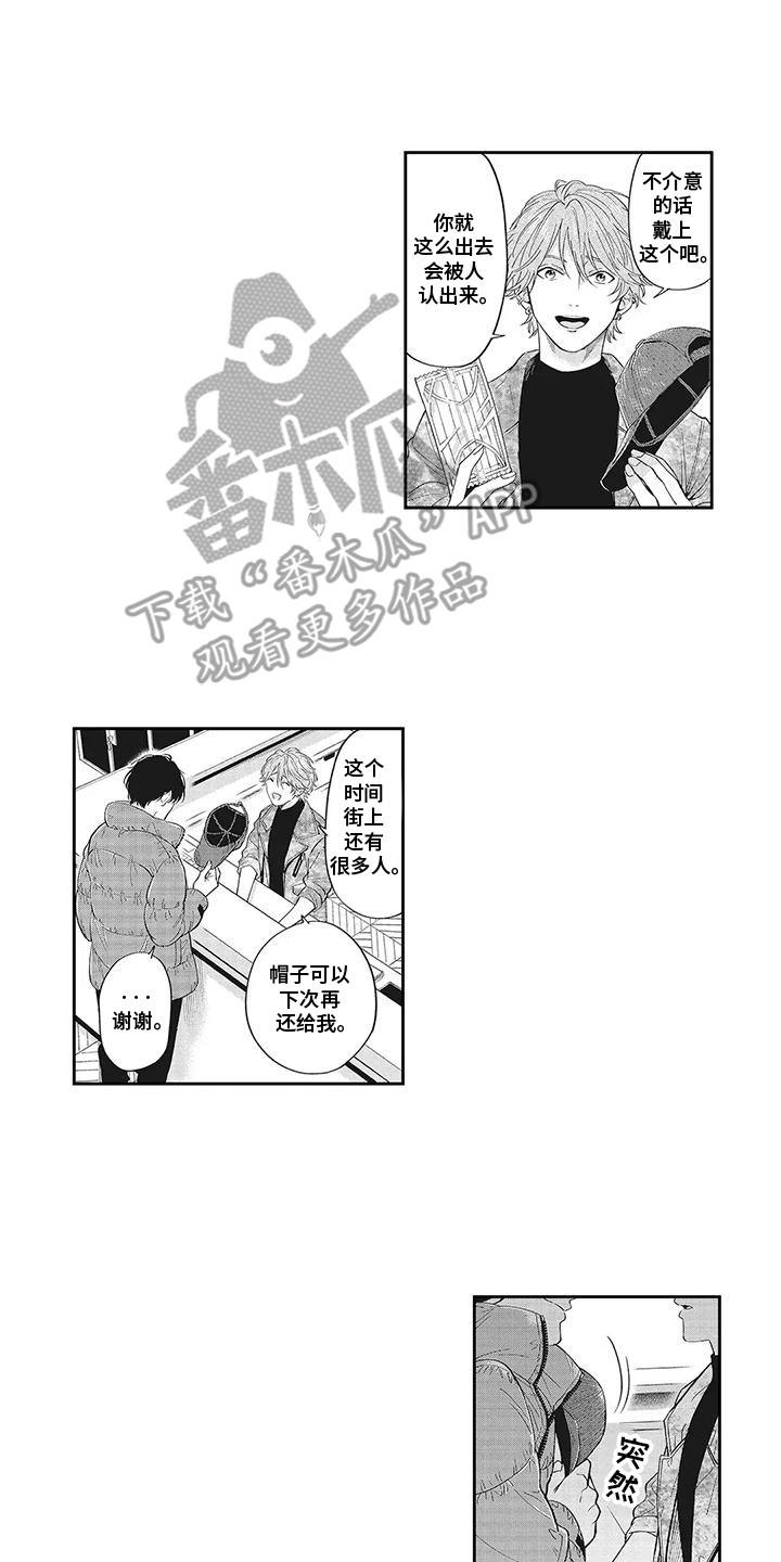 偶像男友漫画,第2话5图