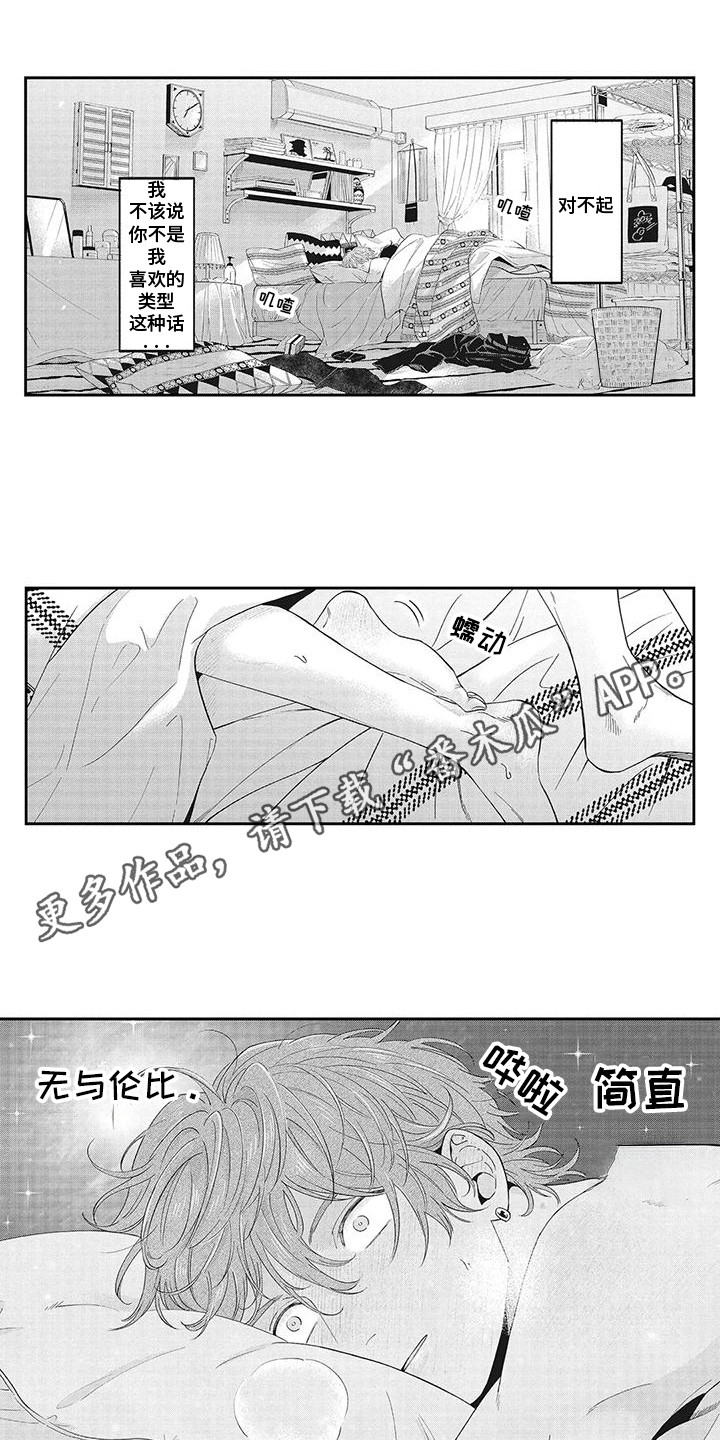 偶像男友漫画,第5话1图