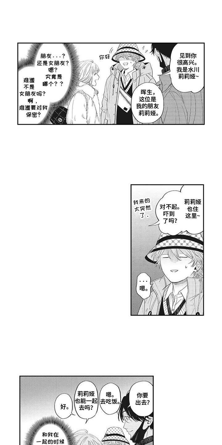 偶像男友漫画,第8话2图