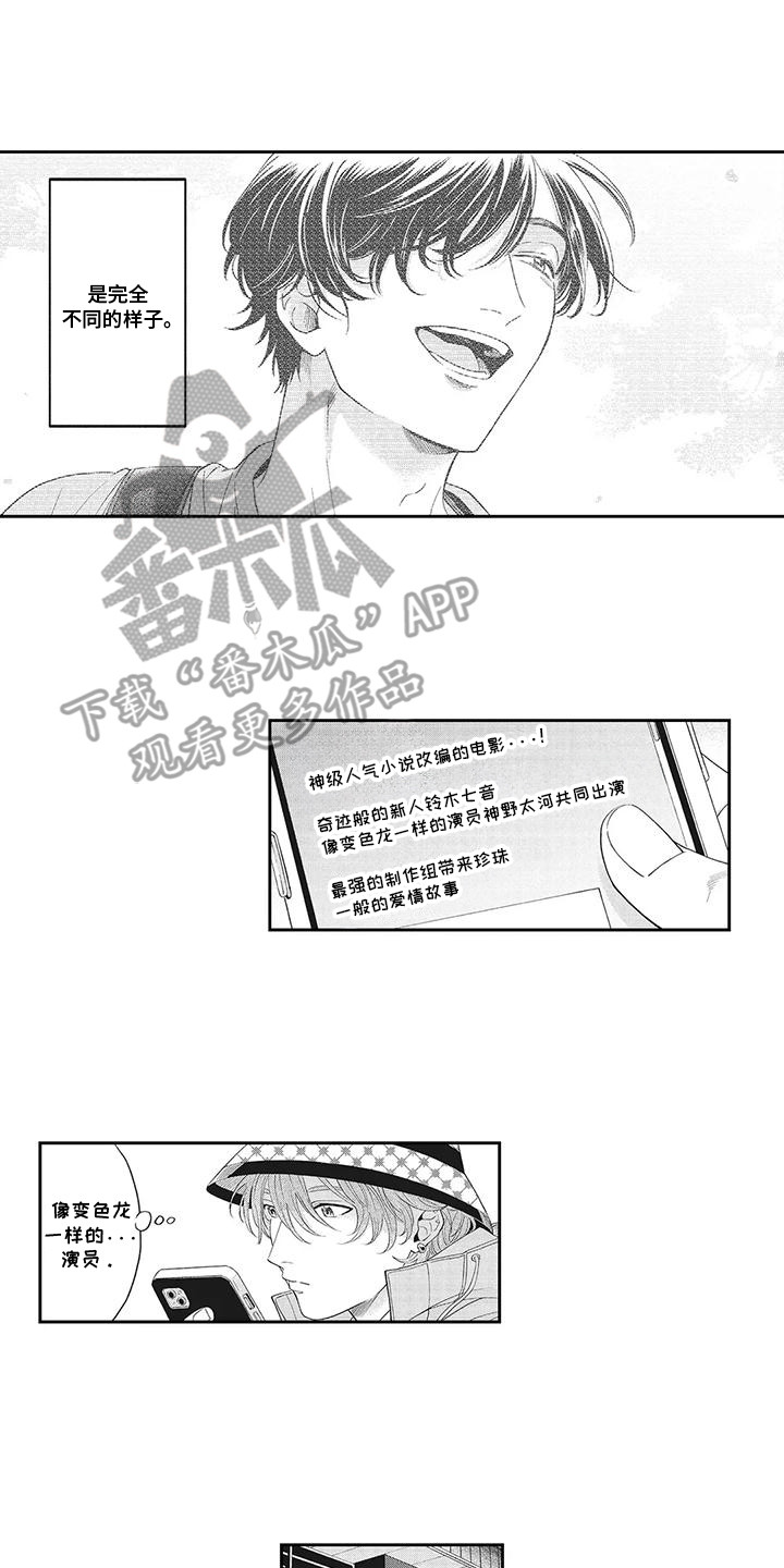 偶像男友漫画,第6话1图