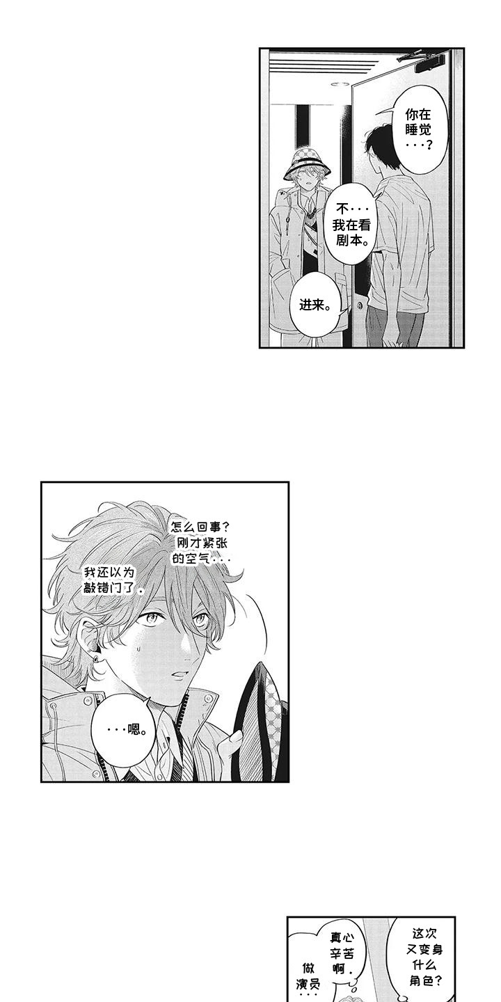 偶像男友漫画,第7话5图