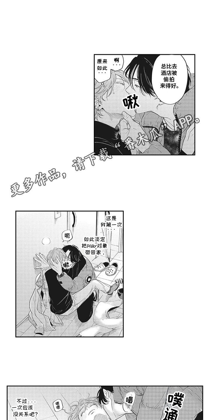 偶像男友漫画,第4话4图