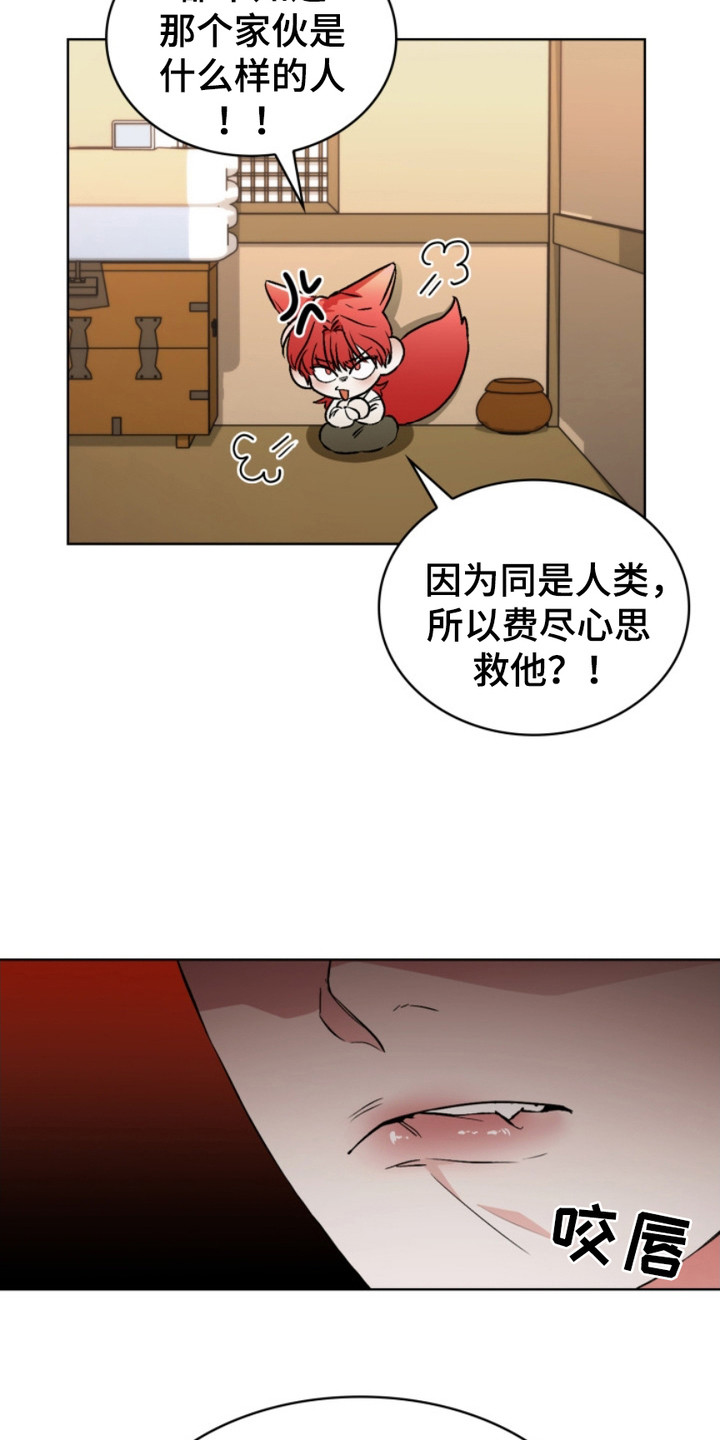 猎狐行动漫画,第9话2图