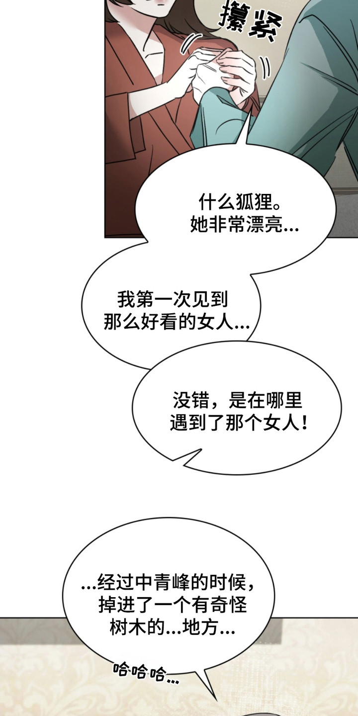 猎狐行动漫画,第5话3图