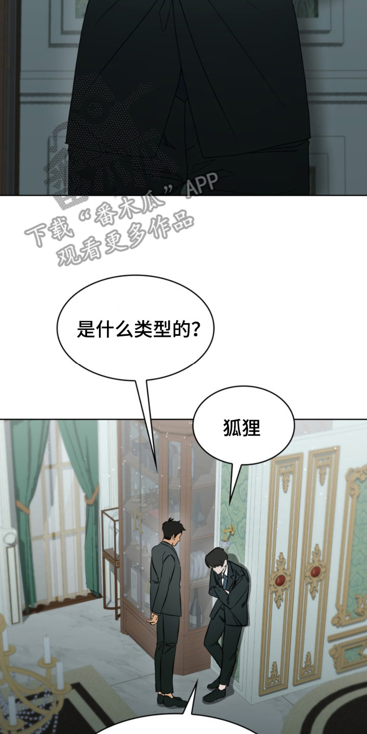 猎狐行动漫画,第3话3图