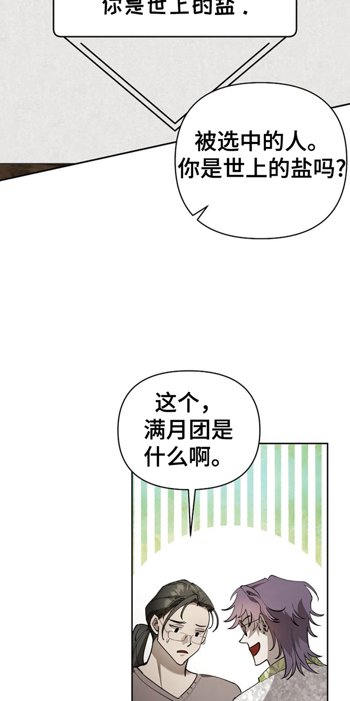 盛装来袭漫画,第8话4图