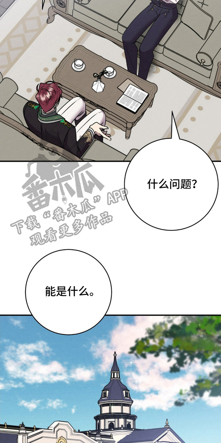 被降职的骑士漫画,第3话3图