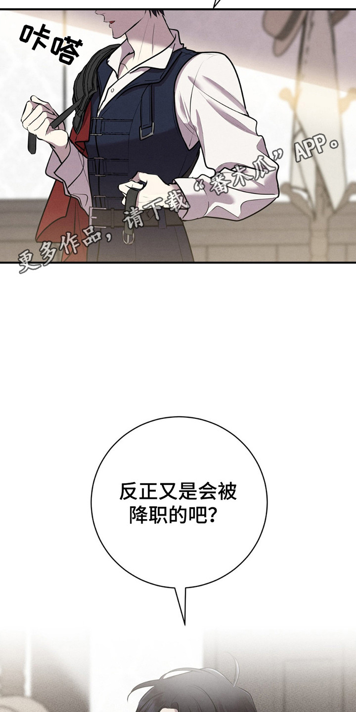 被降职的骑士漫画,第1话1图