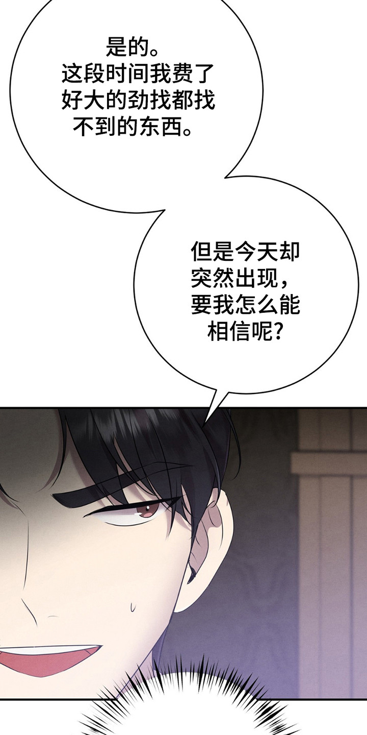 被降职的骑士漫画,第2话1图