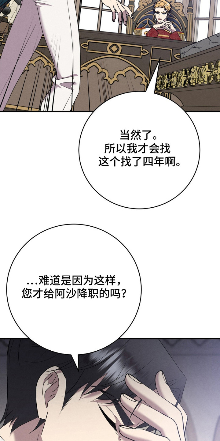 被降职的骑士漫画,第4话2图