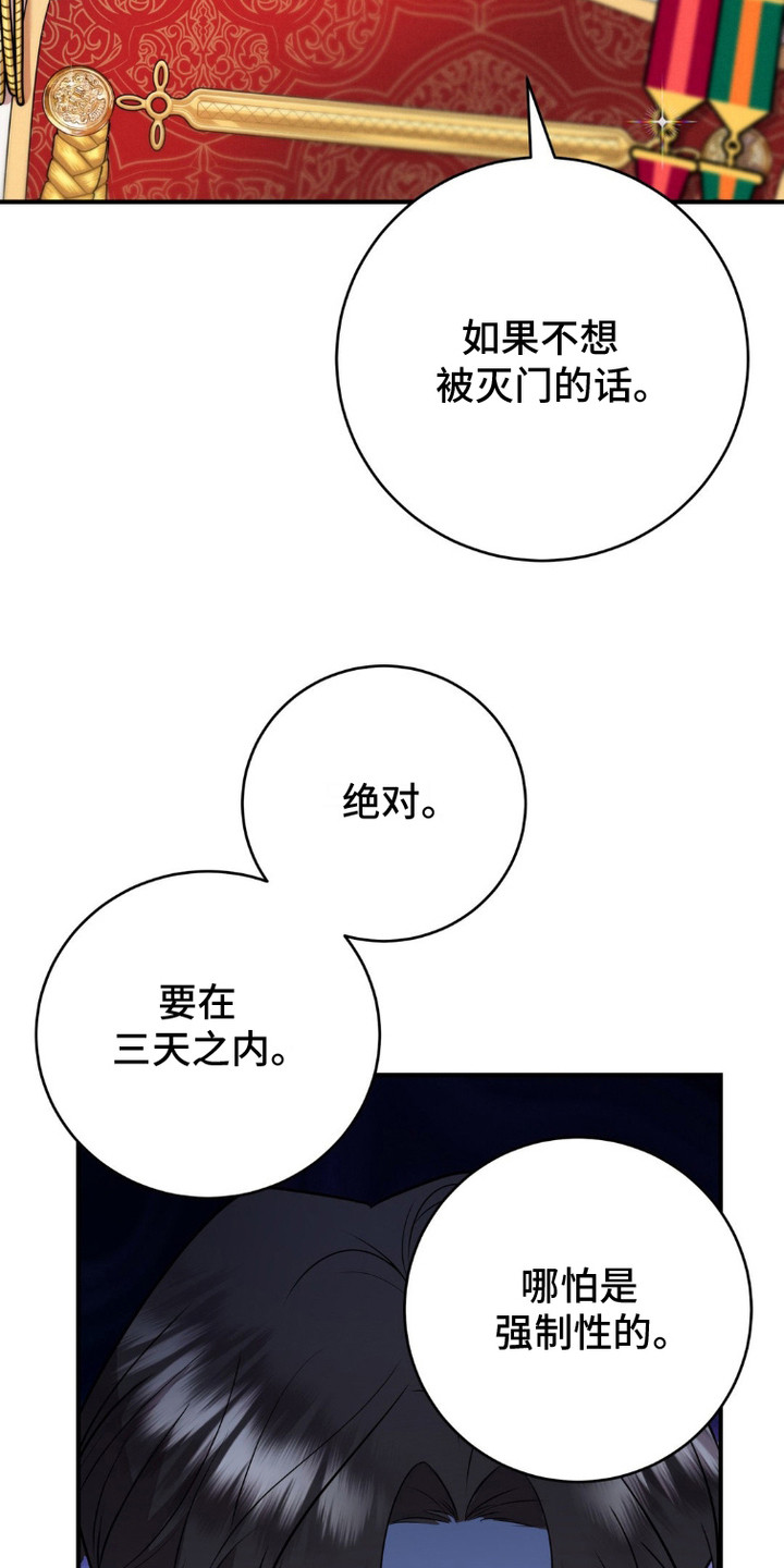 被降职的骑士漫画,第4话5图