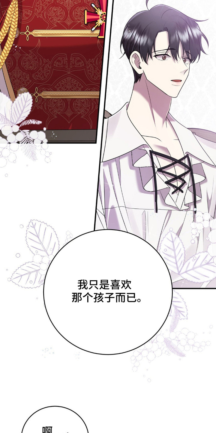 被降职的骑士漫画,第4话3图