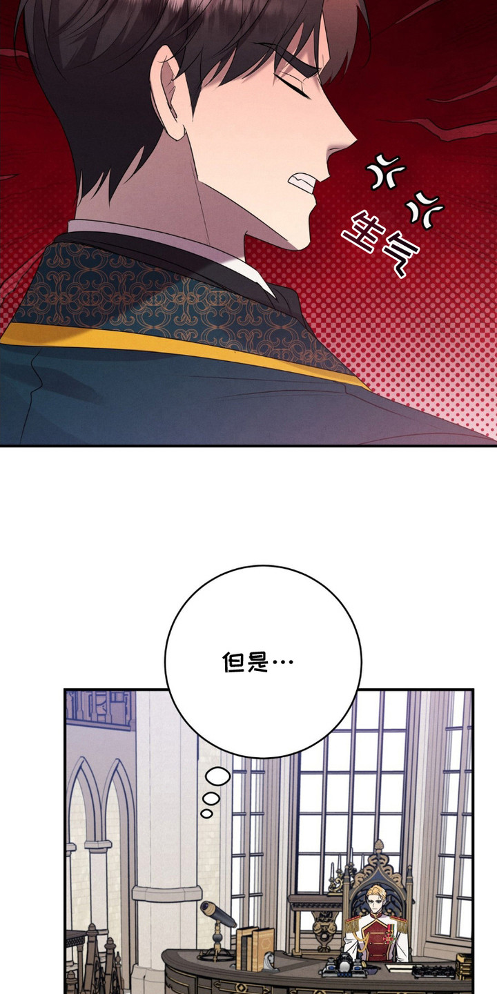 被降职的骑士漫画,第3话1图