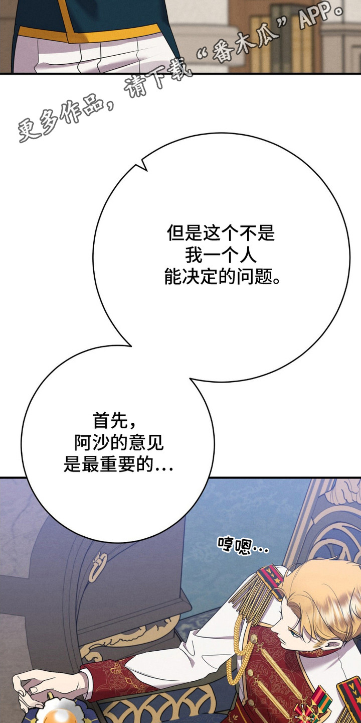 被降职的骑士漫画,第4话1图