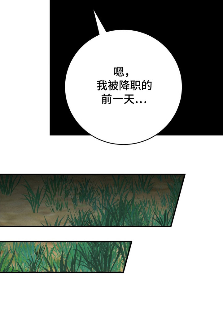 被降职的骑士漫画,第6话1图