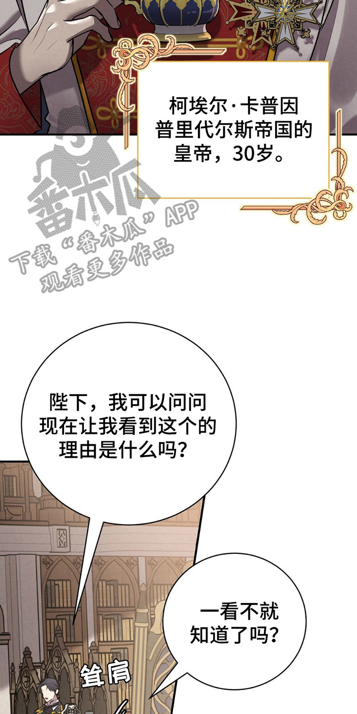 被降职的骑士漫画,第2话1图