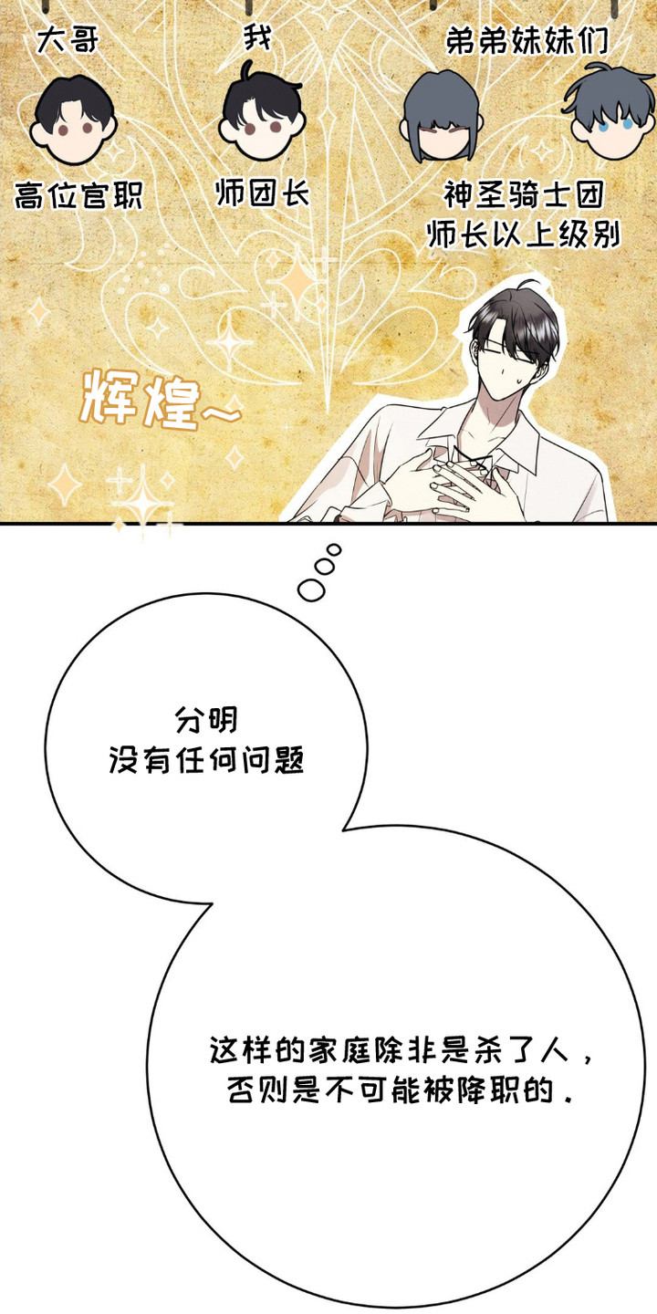 被降职的骑士漫画,第4话2图