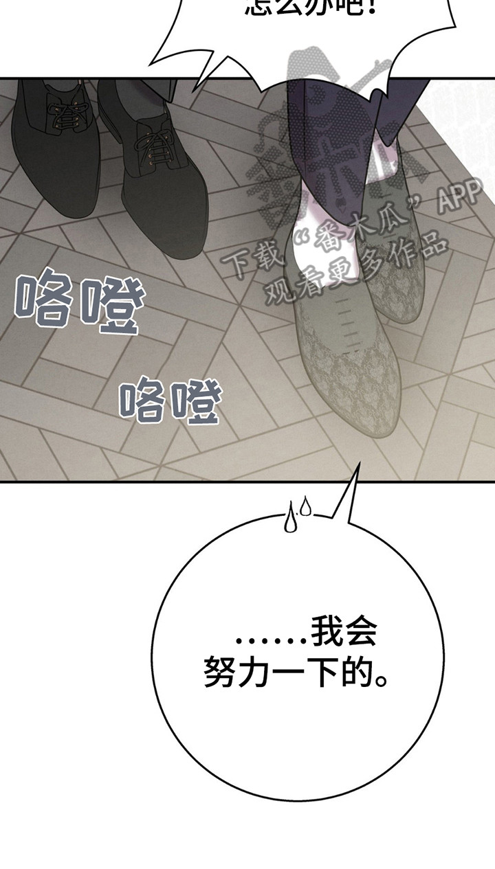 被降职的骑士漫画,第1话1图