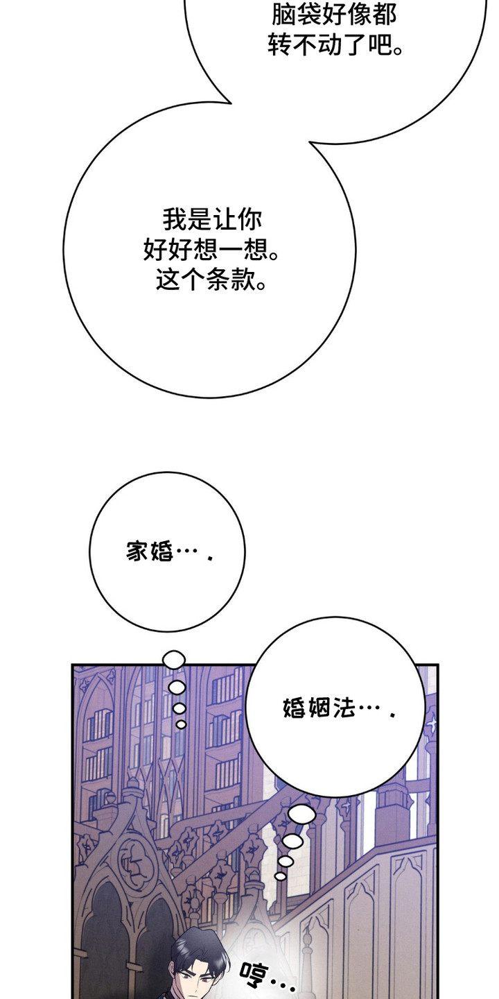 被降职的骑士漫画,第4话4图