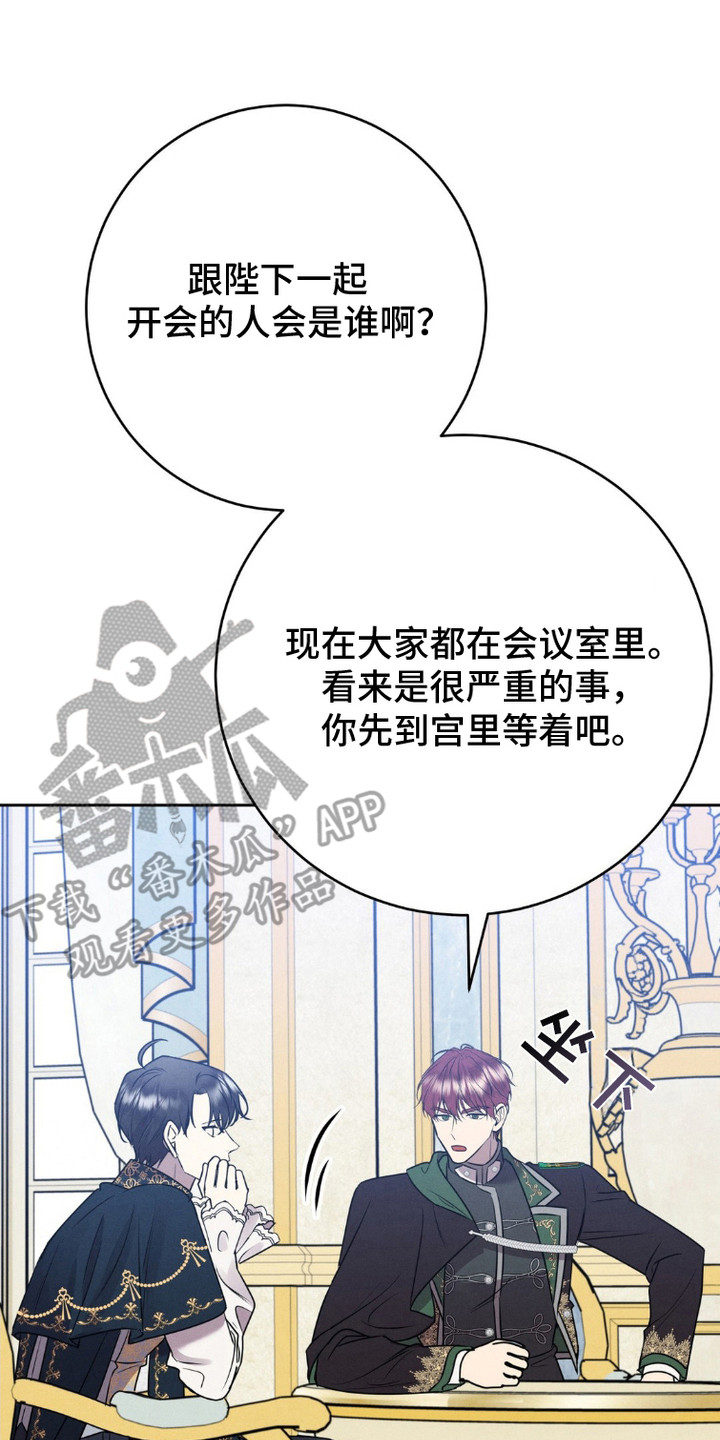 被降职的骑士漫画,第9话3图