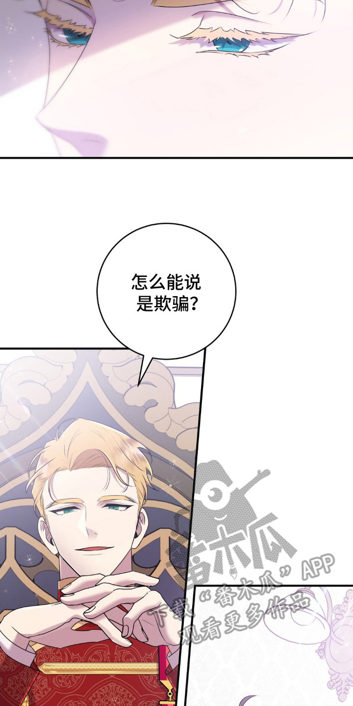 被降职的骑士漫画,第4话2图