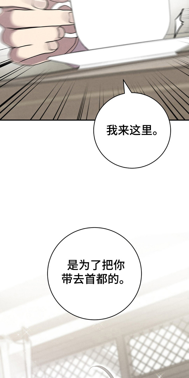 被降职的骑士漫画,第2话2图