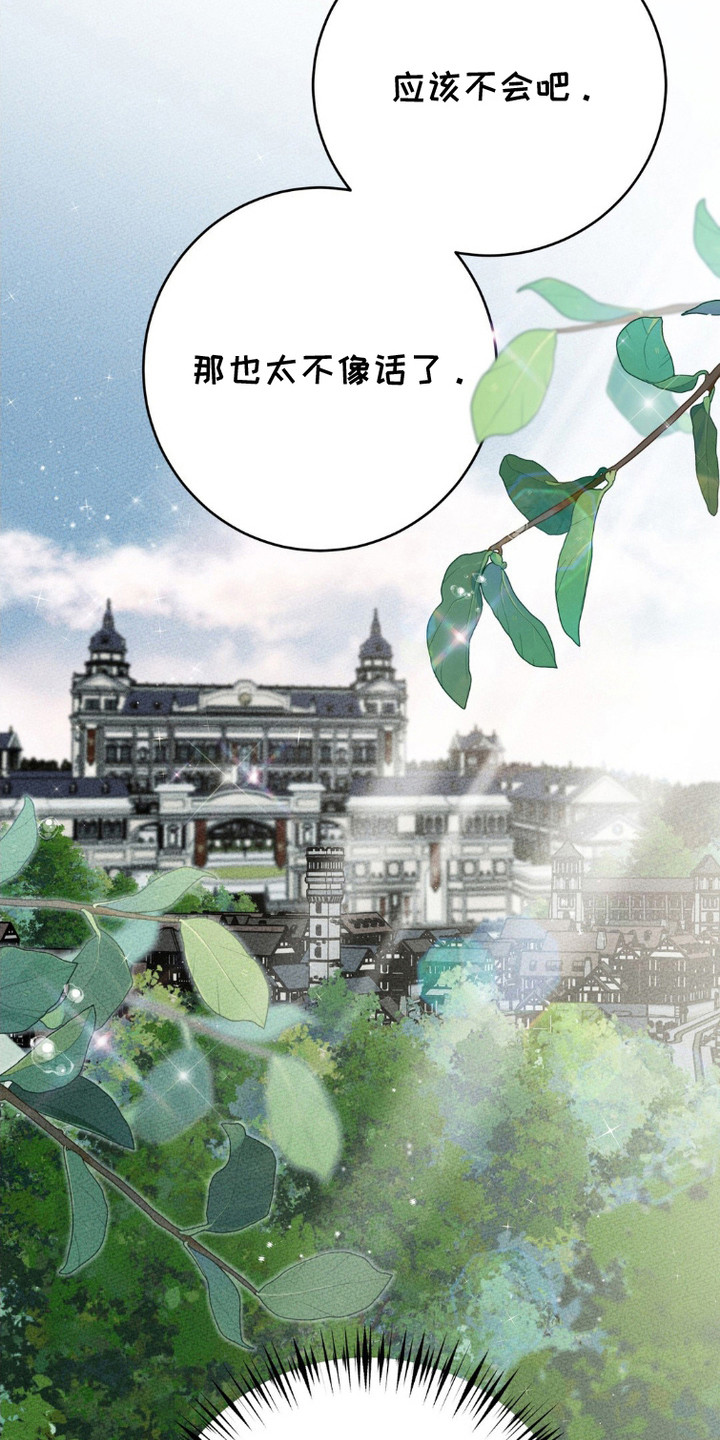 被降职的骑士漫画,第8话1图