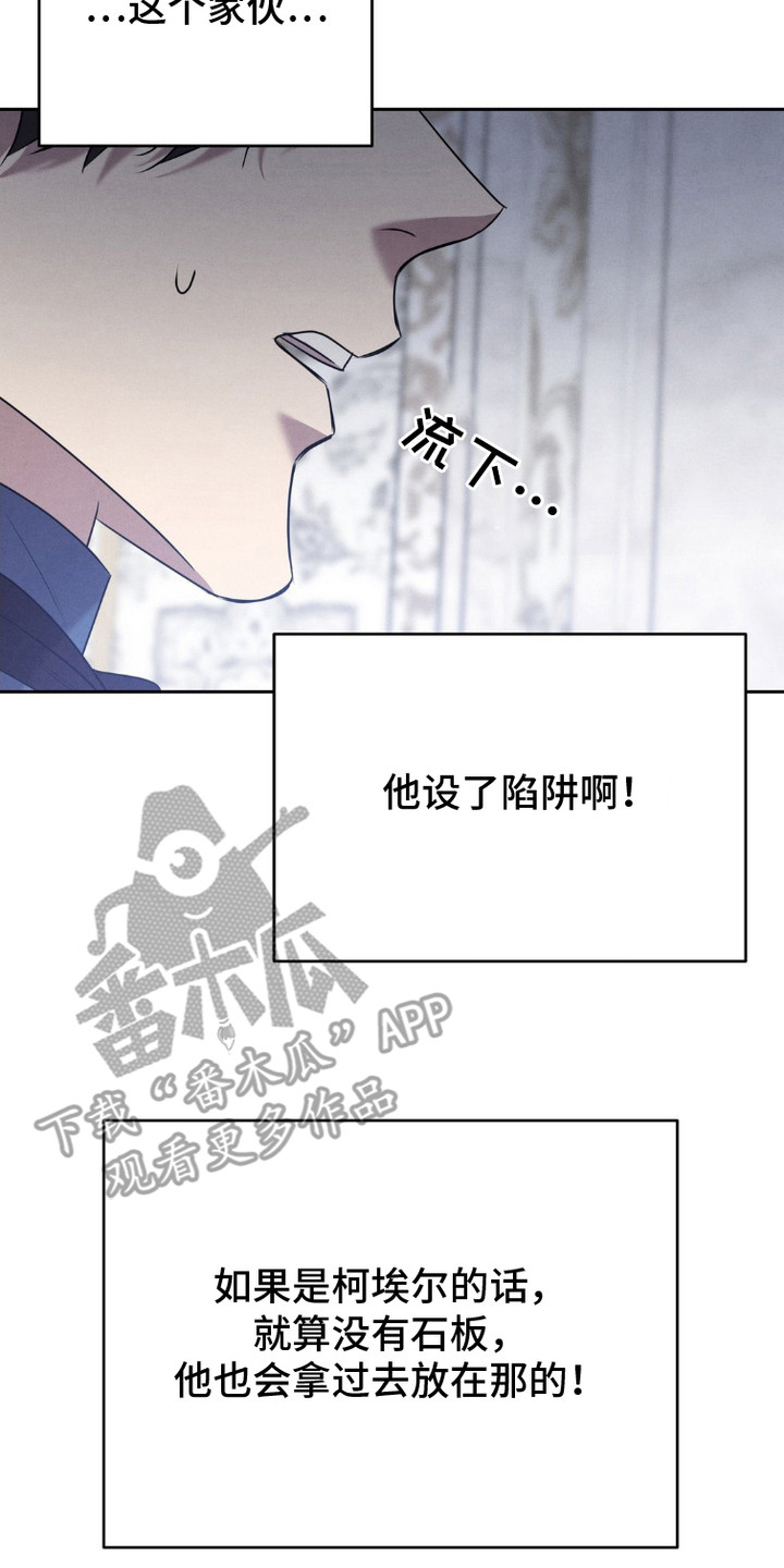 被降职的骑士漫画,第9话3图