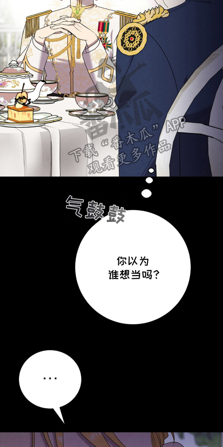 被降职的骑士漫画,第6话2图