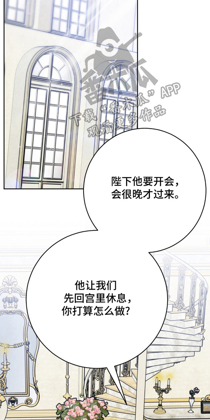 被降职的骑士漫画,第9话4图