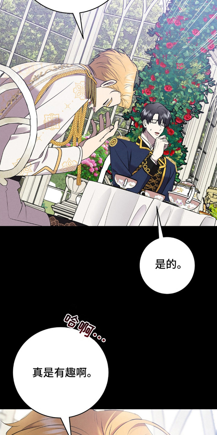 被降职的骑士漫画,第6话3图