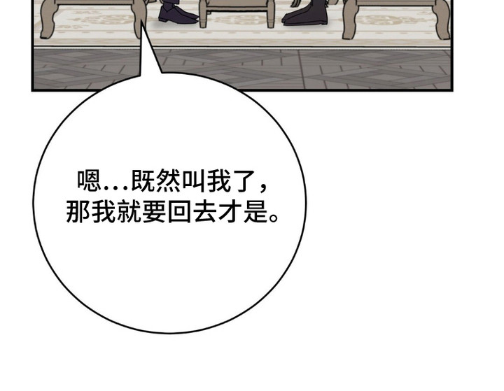 被降职的骑士漫画,第4话1图