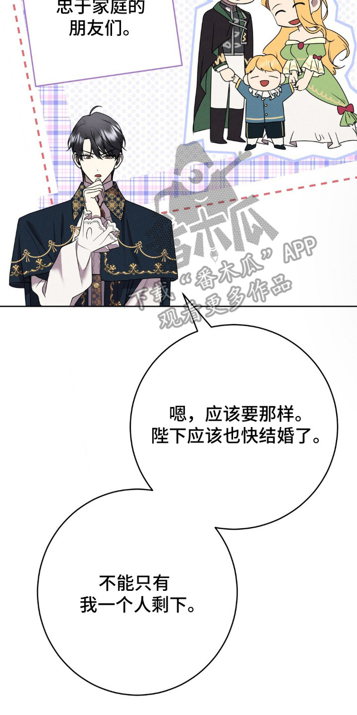 被降职的骑士漫画,第7话3图