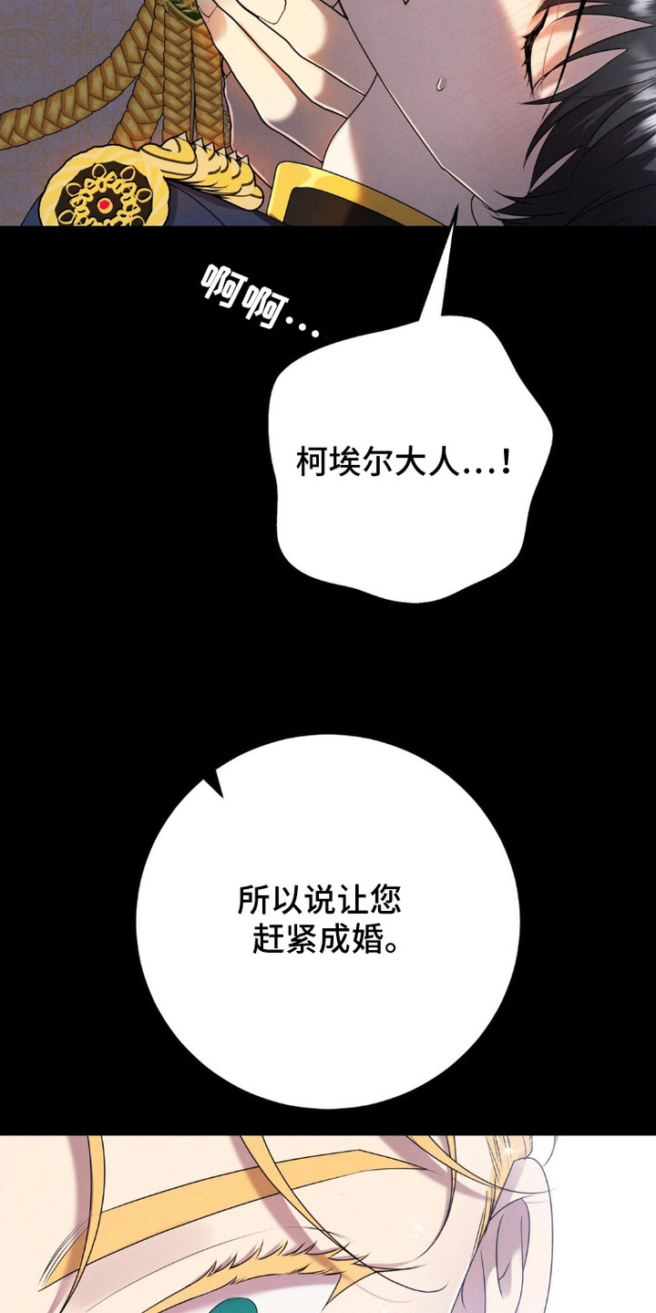 被降职的骑士漫画,第6话4图